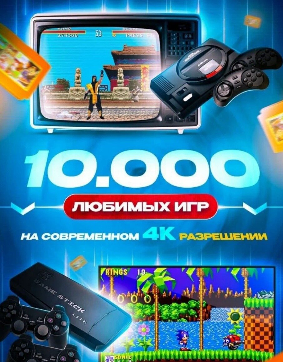 Игровая приставка 10000 игр /портативная игровая/Беспроводная приставка Game Stick Lite 64gb