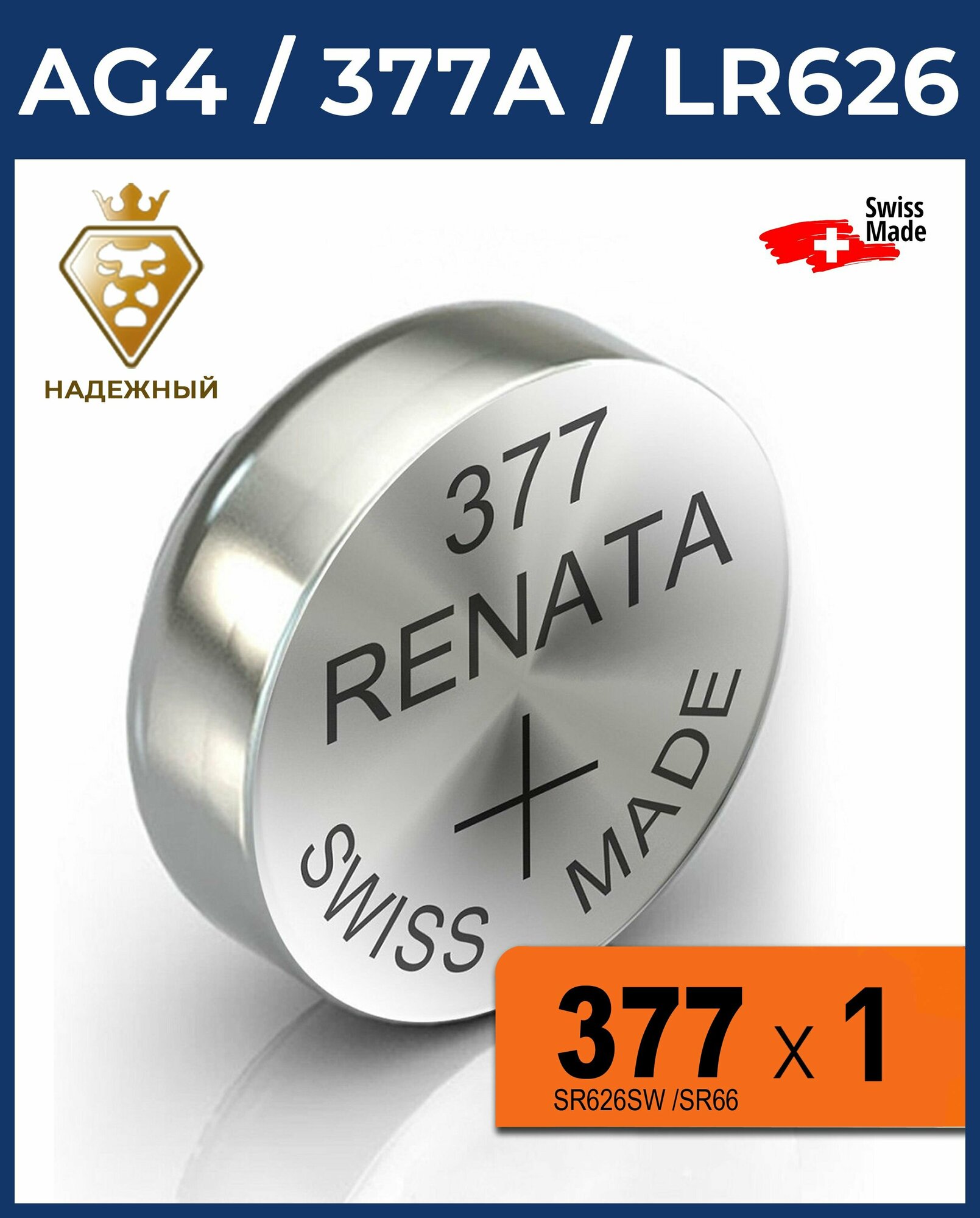 Часовая батарейка Renata 377, упаковка 1 шт.