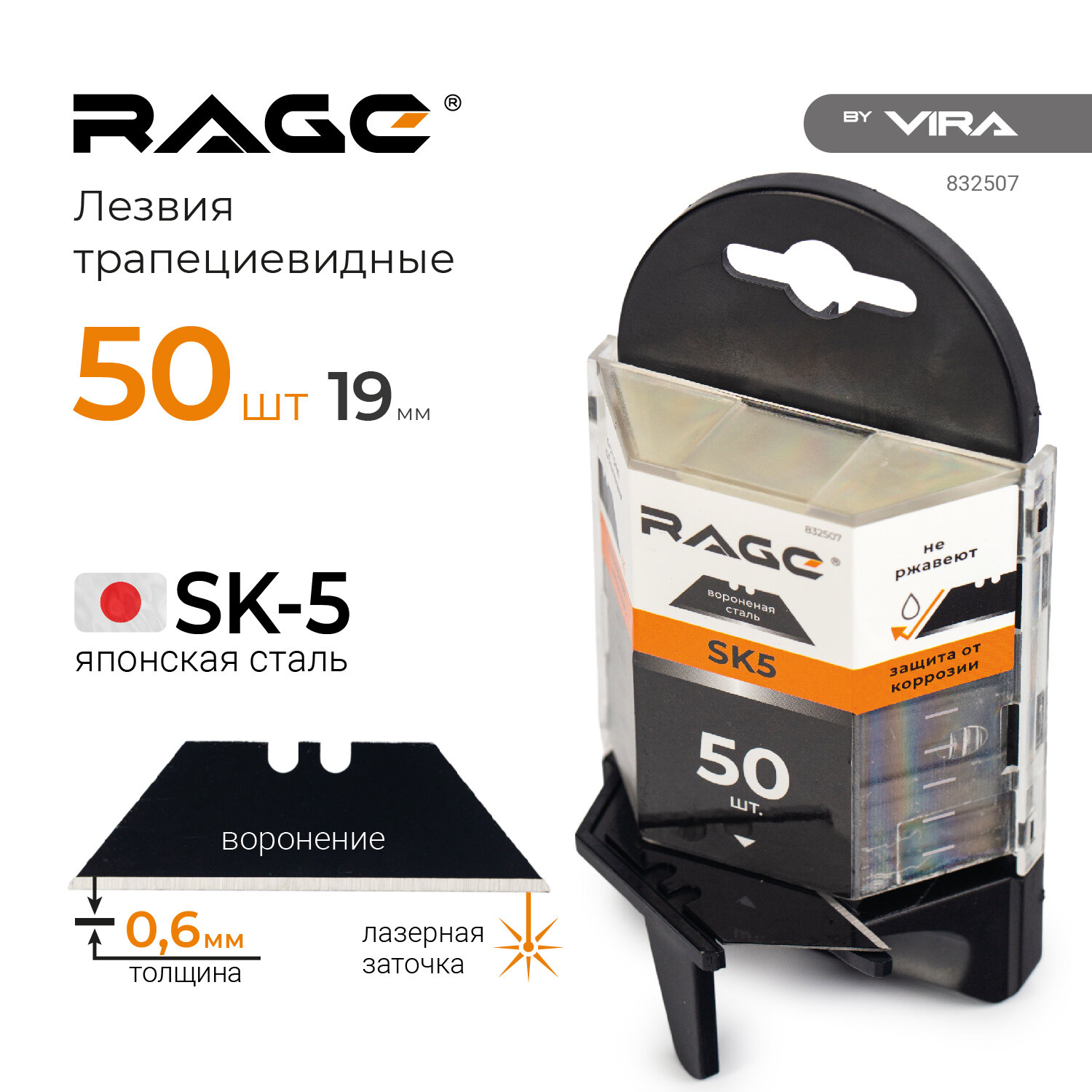 Лезвия для ножей трапециевидные воронёные 50 шт RAGE by VIRA