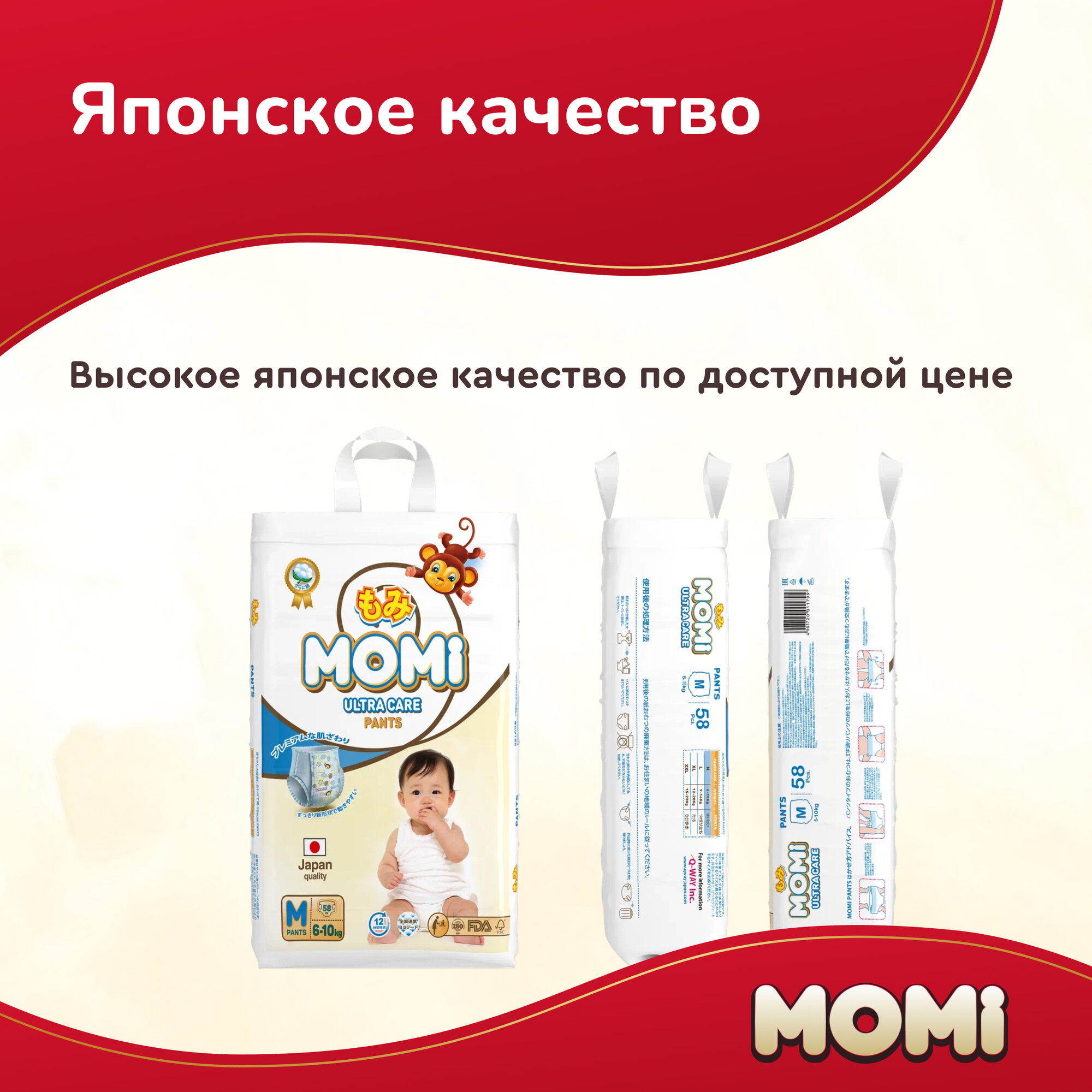 Подгузники-трусики Momi Ultra Care M (6-10кг), 58шт. - фото №12