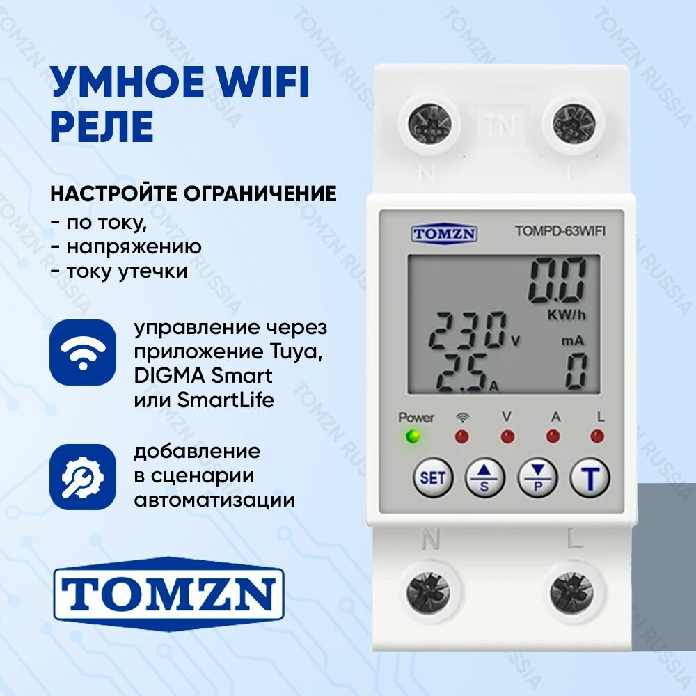 Умный выключатель WiFi TOMZN TOMPD-63WIFI на DIN рейку с дисплеем / Счётчик электроэнергии циклический таймер ограничение по току и напряжению измеритель тока утечки / Управление Tuya