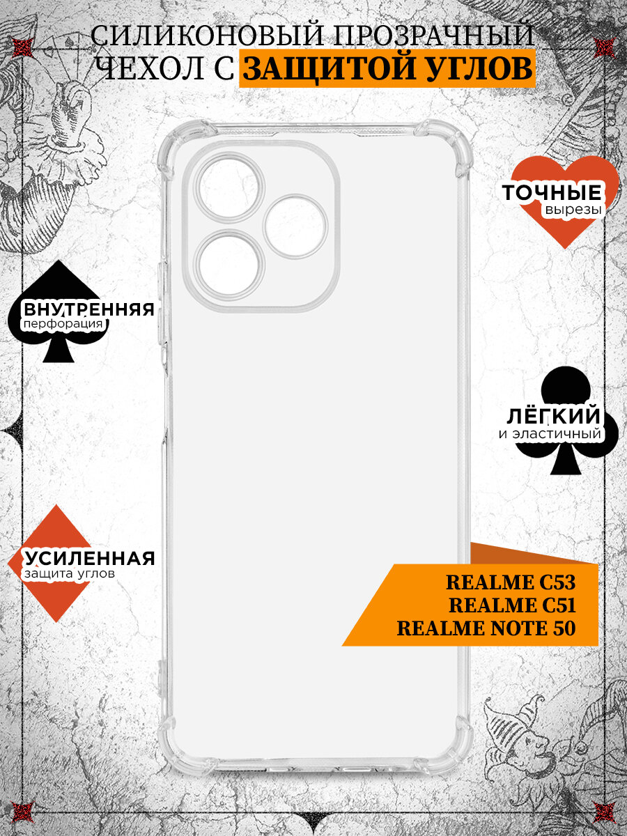 Чехол с защищенными углами для Realme C53/C51/Note 50 / Чехол с защищенными углами для Реалми С53 / С51 / Ноте 50 DF rmAngle-04