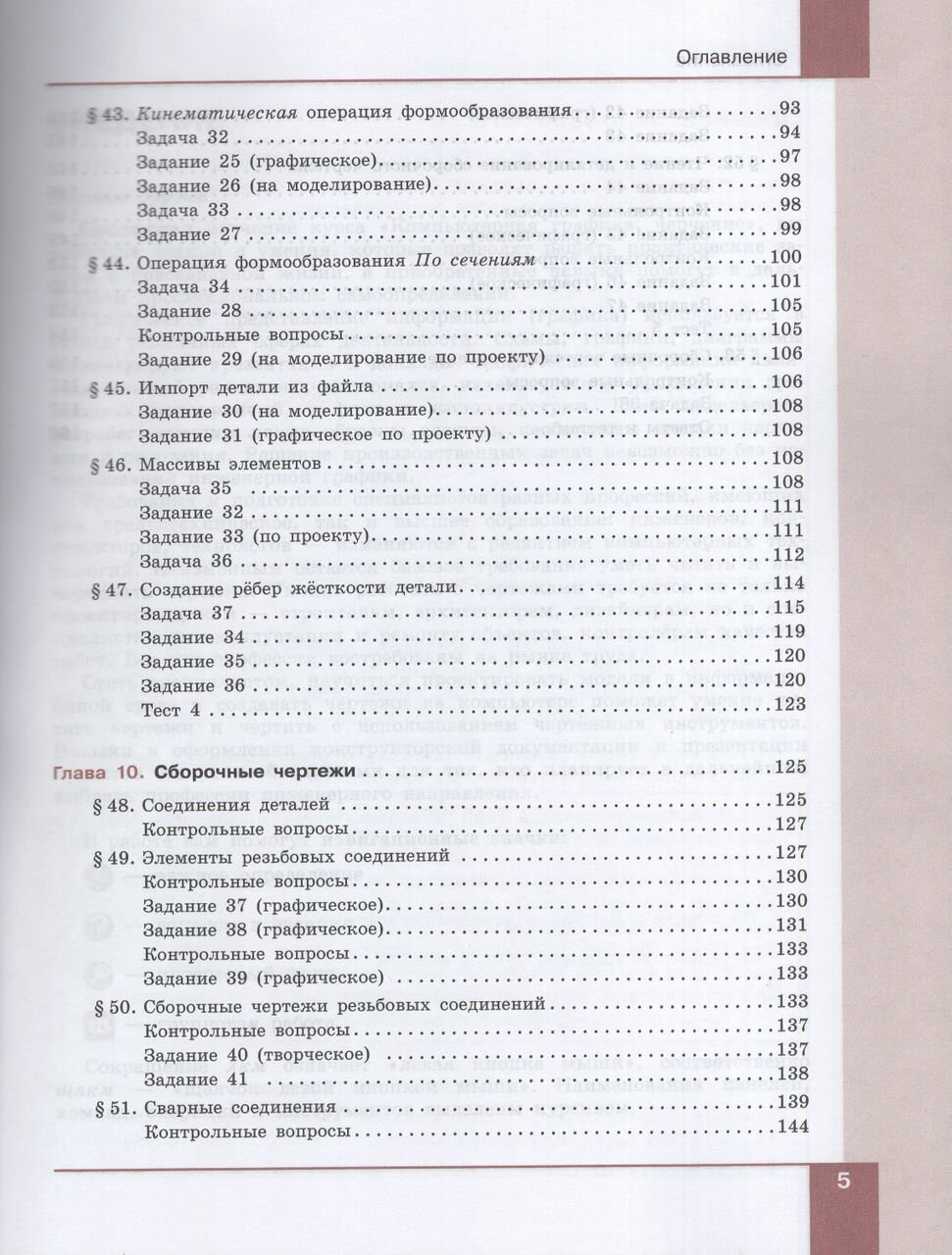 Компьютерная графика. Черчение. 9 класс. Учебник - фото №11