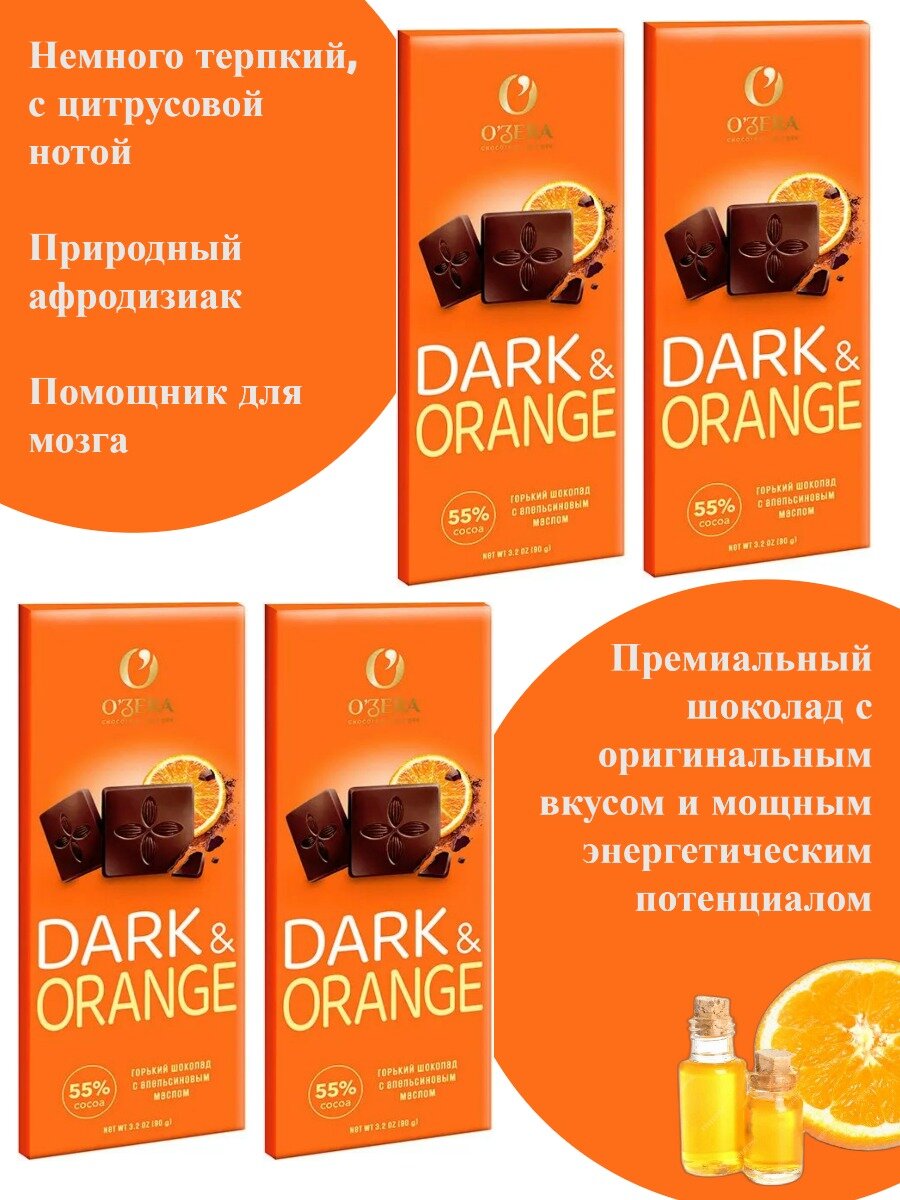 O'Zera, Шоколад горький Dark&Orange, 90 гр.*4 шт.