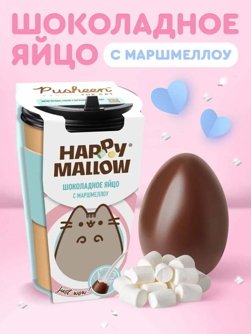 HAPPY MALLOW PUSHEEN шоколадное яйцо с маршмеллоу, 1 штука, 70 грамм