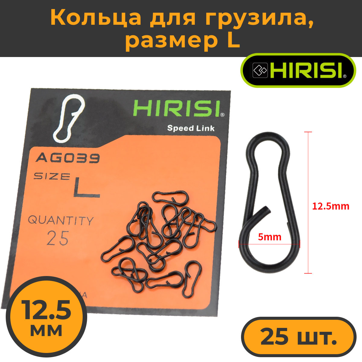 фото Кольца для крепления грузила стальные, размер L, 25 шт для рыбалки / Кольцо - Фиксатор грузила на лидкоре / Рыболовное Крепление грузила / RUNNING RIG