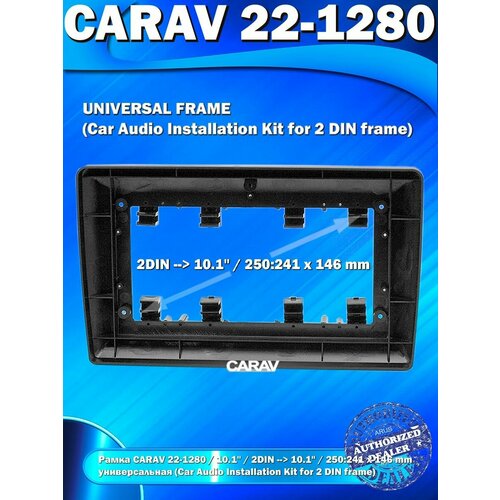 фото Carav 22-1280 (10.1" переходная рамка / универсальная / 2 din -> 10.1")