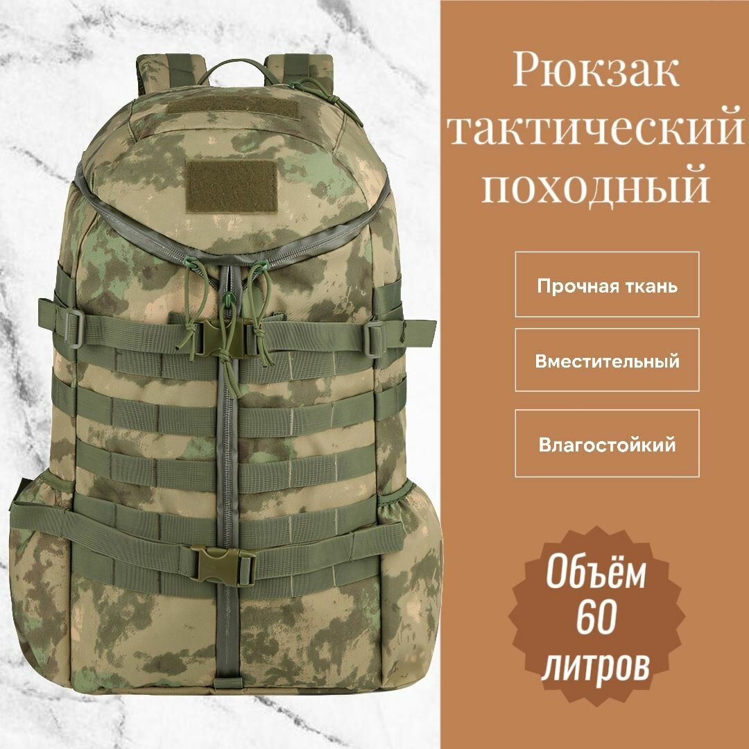 фото Рюкзак тактический походный мужской 60 литров Мох
