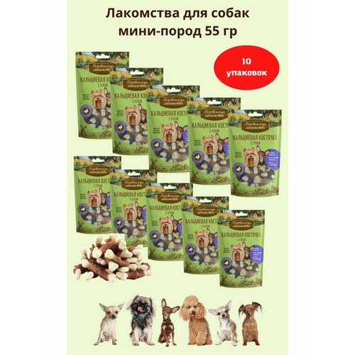 Кальциевая косточка с уткой мини-пород 10уп деревенские лакомства лакомство для собак мини пород кальциевая косточка с курицей 55 г 2 уп