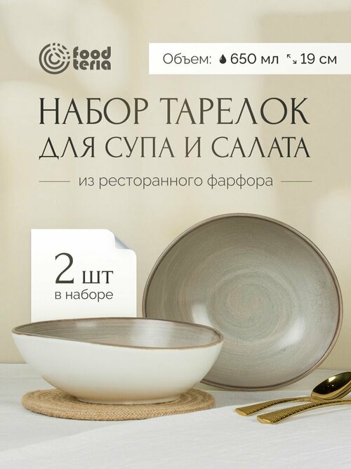 Набор тарелок для супа и салата Foodteria SA190BR2 2 шт коричневый 19 см