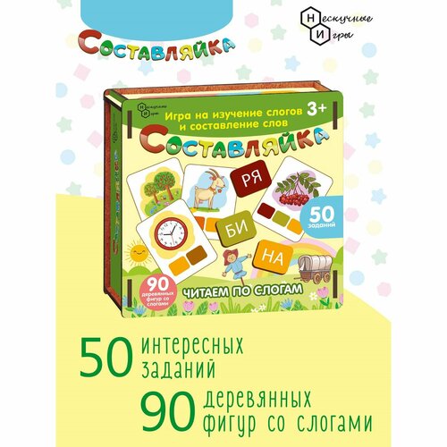 Настольная игра Составляйка+ Читаем по слогам 8610/16 нескучные игры настольная игра составляйка читаем по слогам 8610 16