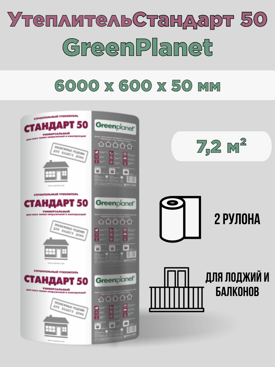 фото Звукоизоляция Greenplanet