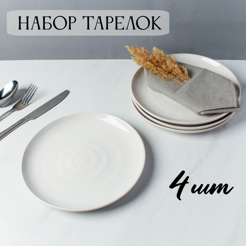Набор тарелок 4 штуки 1080₽