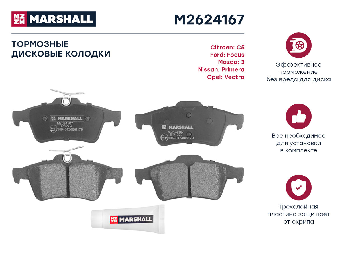 Колодки тормозные Ford Focus II 04-, III 11-; Mazda 3 (BK, BL) 03-14, Volvo S40 04- задние Marshall