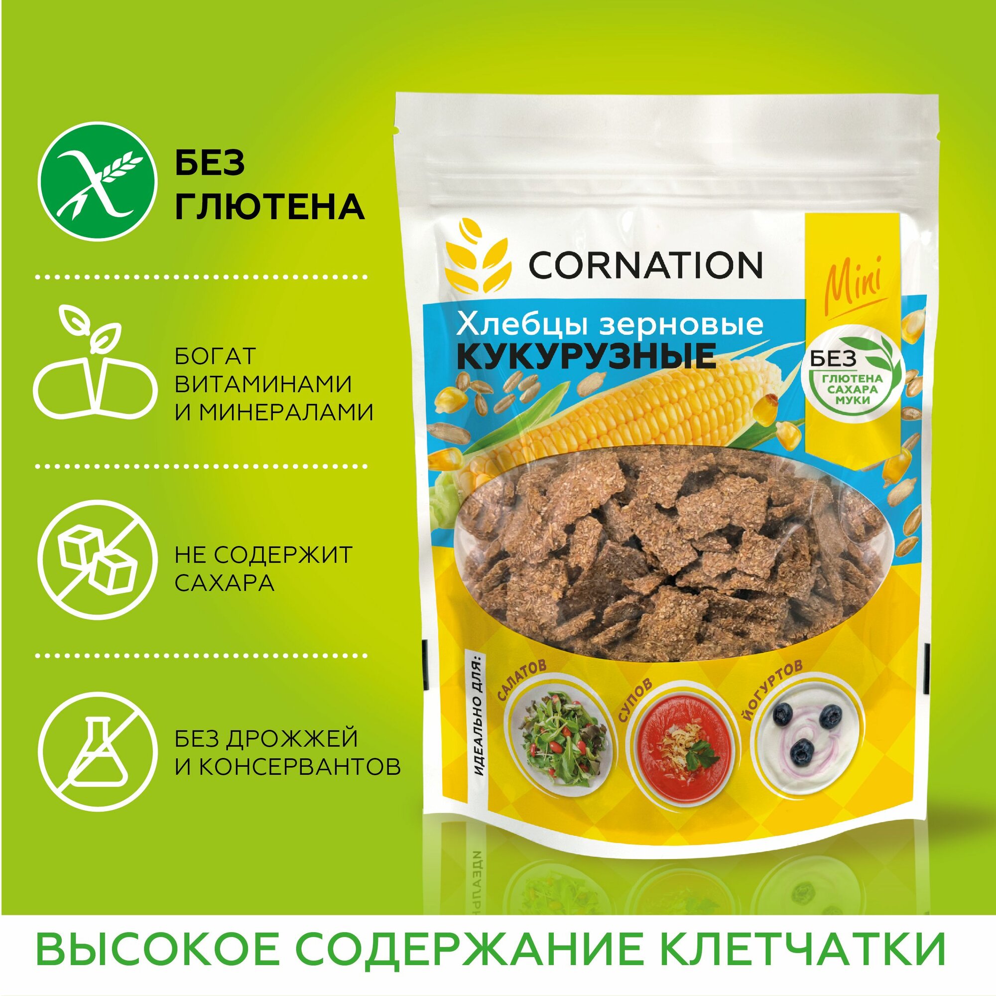 Хлебцы зерновые кукурузные CORNATION, мини, натуральные, без муки, без сахара 150 г.