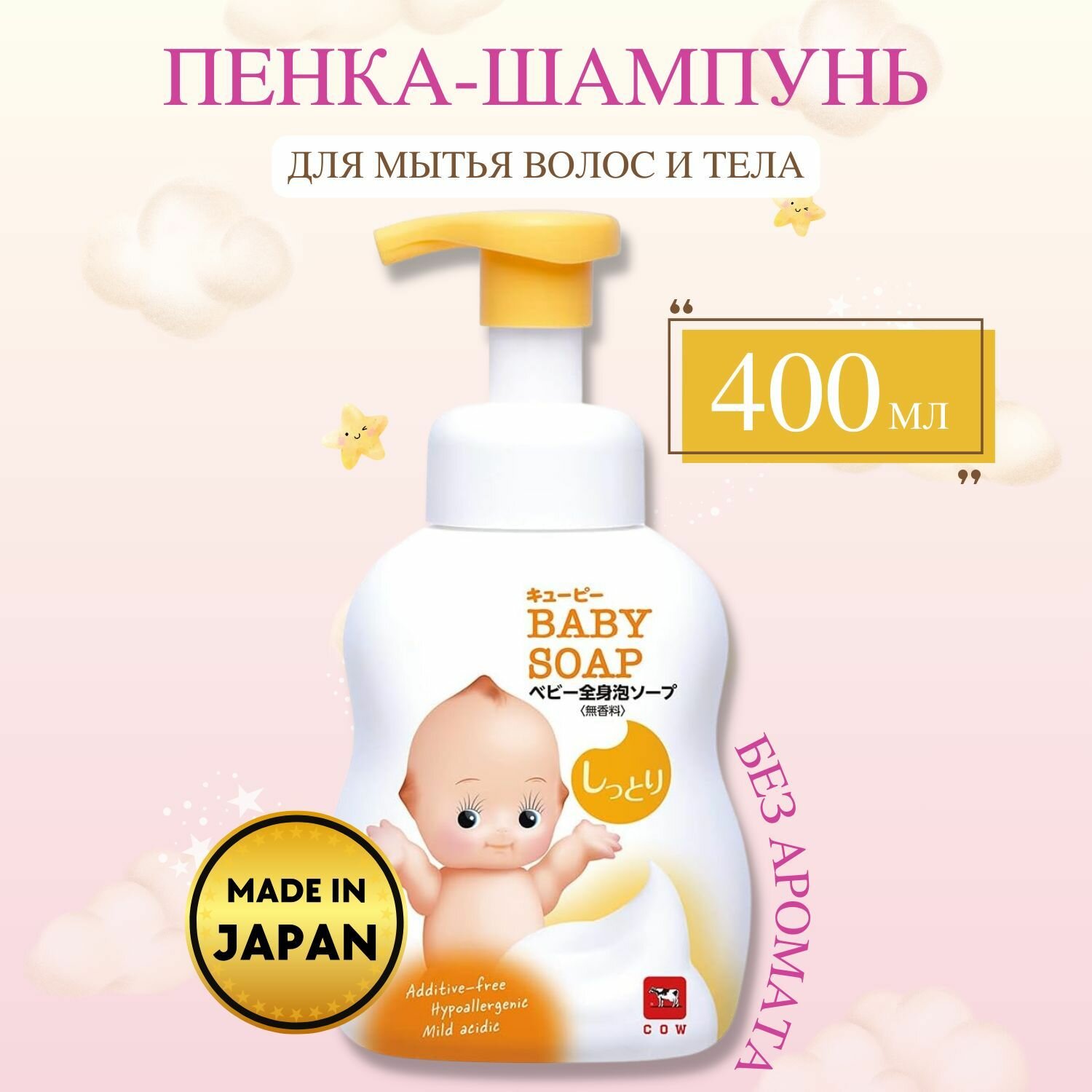Увлажняющая детская пенка "2 в 1" для мытья волос и тела с первых дней жизни "Без слёз" COW Baby Soap 400 мл