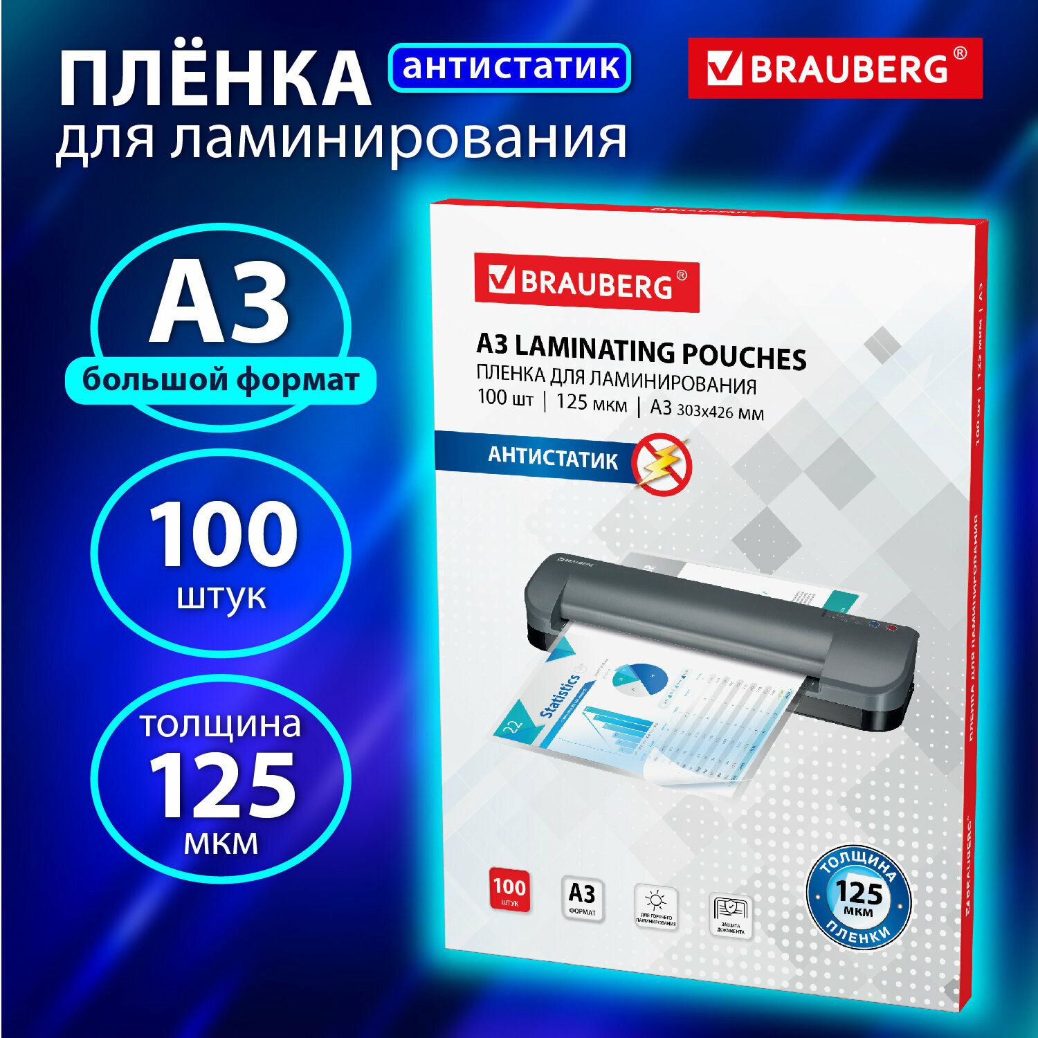 BRAUBERG АНТИСТАТИК 100 шт. 531797 - фото №11