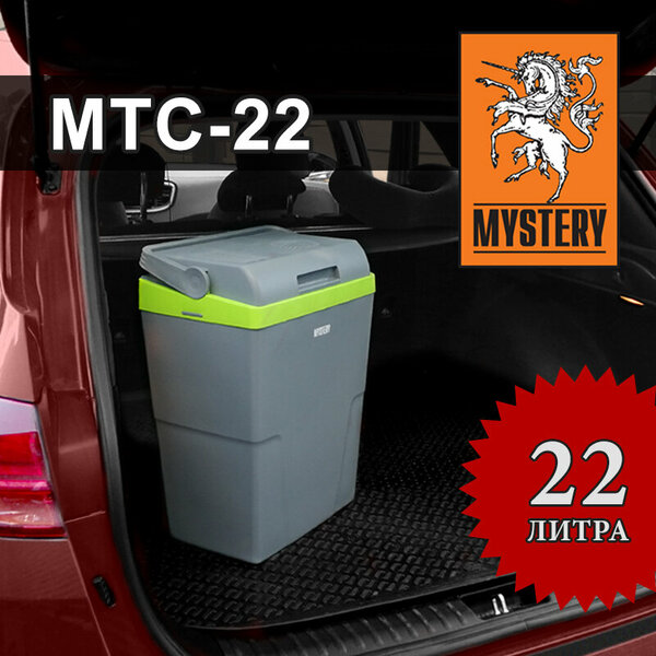 Автомобильный холодильник MYSTERY MTC-22