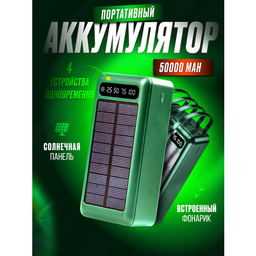 Внешний аккумулятор OiShop 50000 mAh для телефона aйфона iphone android windows / зарядное устройство повербанк / power bank с солнечной батареей зеленый внешний аккумулятор 50000 mah для телефона aйфона iphone android windows зарядное устройство повербанк power bank с солнечной батареей подарок