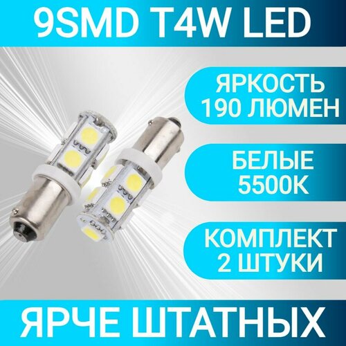 Лампа светодиодная ORION 12V T4W BA9S 9 светодиодов диод 5050SMD LED габаритные огни WHITE Белый 2шт 336₽