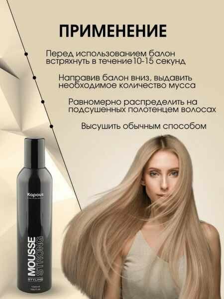 Kapous Professional Мусс для укладки волос сильной фиксации 400 мл (Kapous Professional, Styling) - фото №17