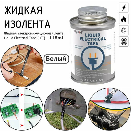 фото Жидкая изолента, 118ml, белый
