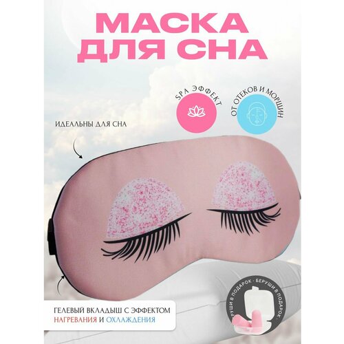 маска для сна 2 шт розовый Маска для сна , 2 шт., розовый