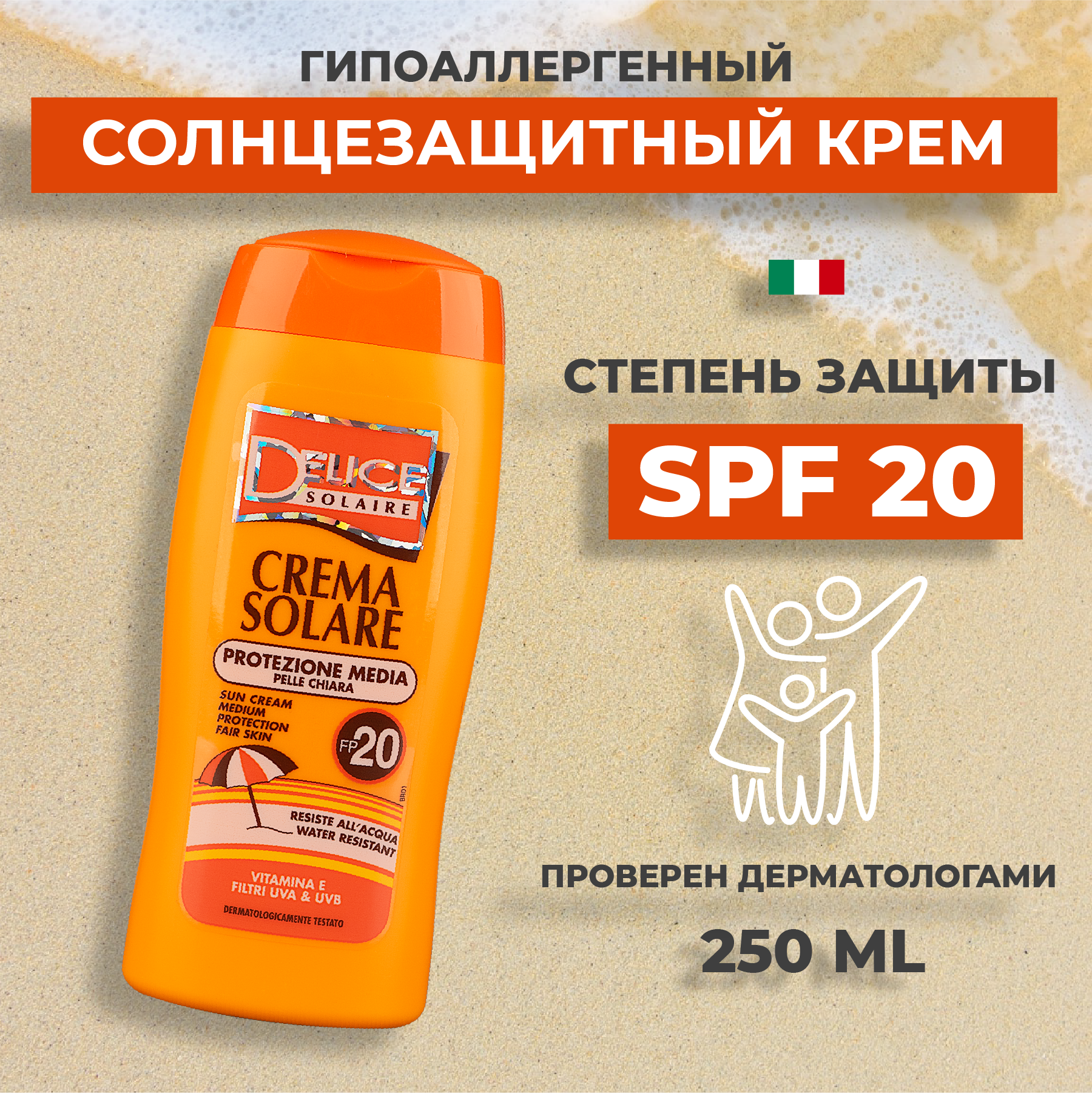 DELICE Solaire Солнцезащитный крем со степенью защиты SPF20