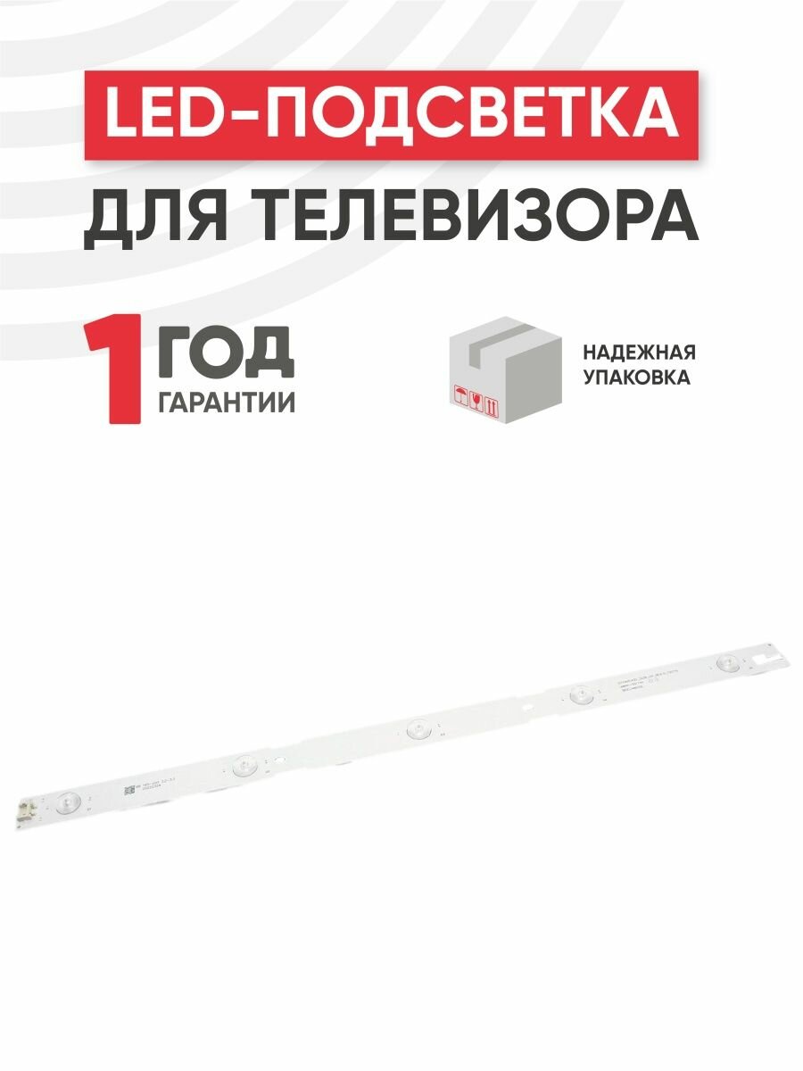 LED подсветка (светодиодная планка) для телевизора 2015ARC430 L 5 линз