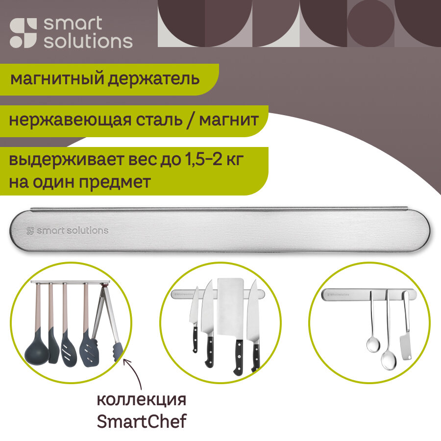 Держатель SmartChef магнитный настенный кухонный для ножей 33 см планка для кухонных инструментов Smart Solutions SS000046