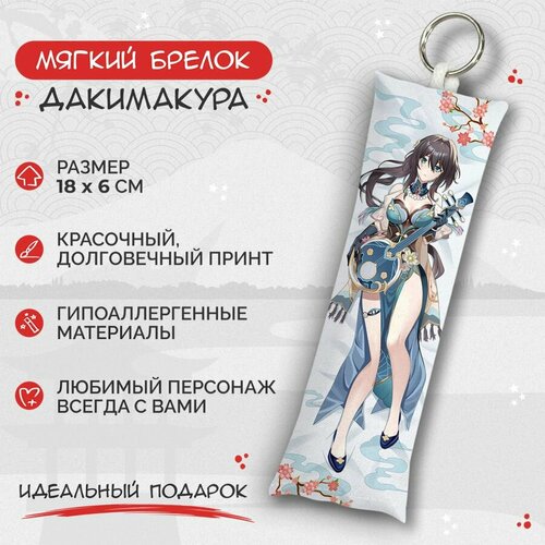 Брелок Anime Dakimakura, мультиколор