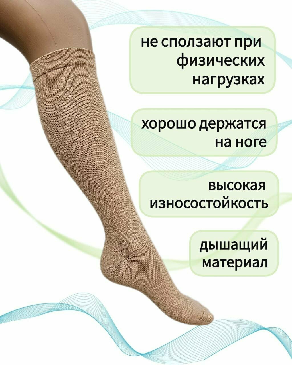 Компрессионные Изделия Для Ног Гольфы компрессионные профилактические, 2 размер, цвет кремовый, одна пара в упаковке, унисекс