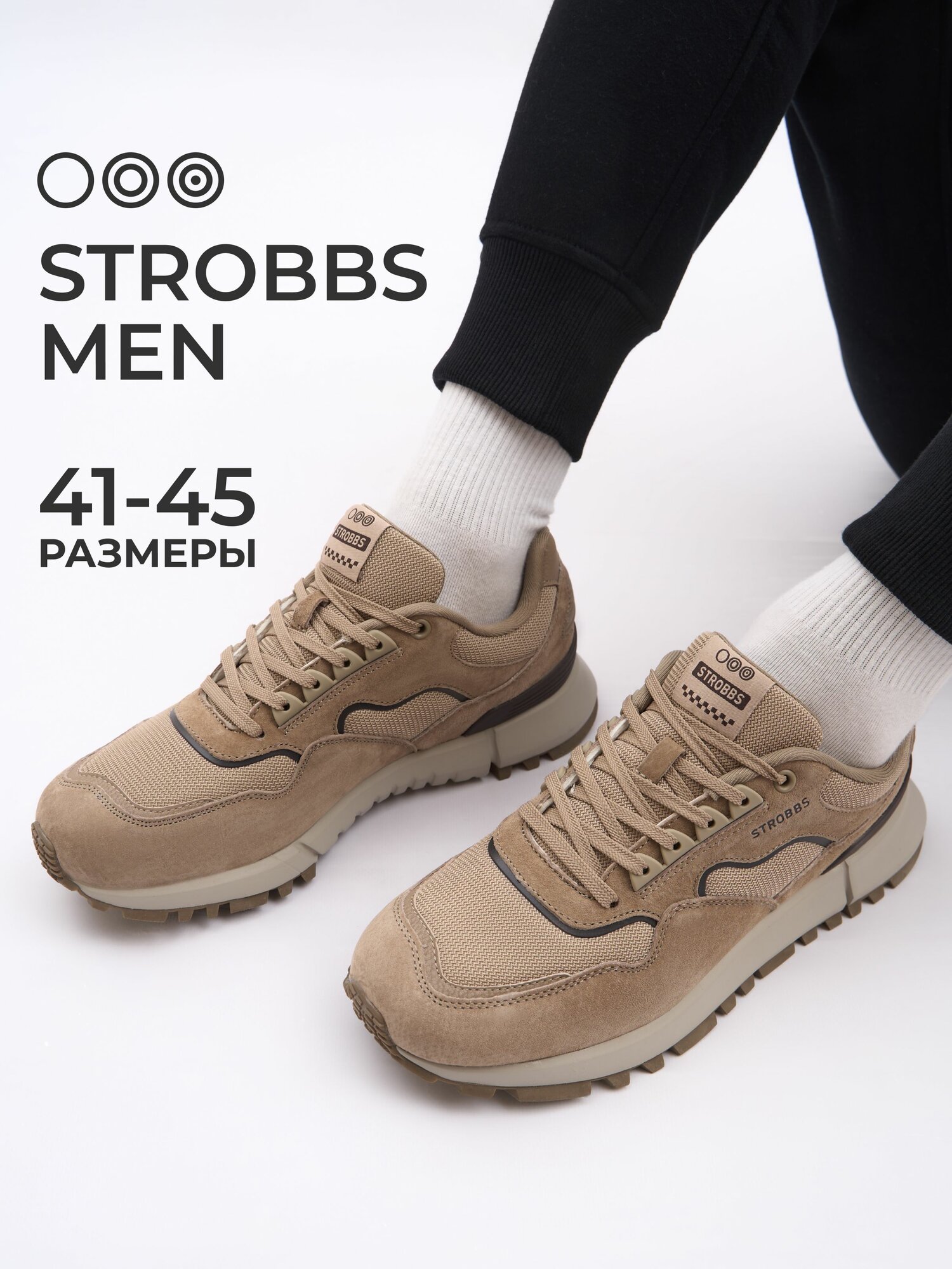 Кроссовки STROBBS