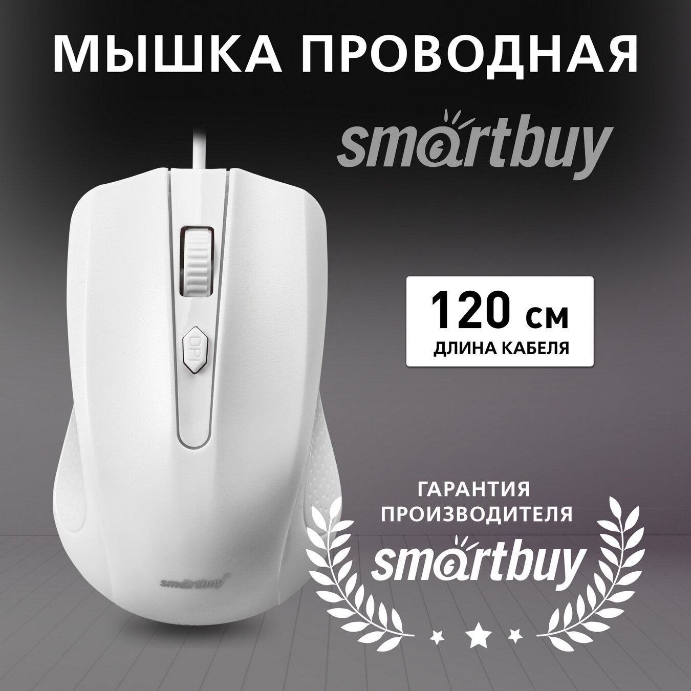 Мышь проводная Smartbuy ONE 352 (SBM-352-WK), белый