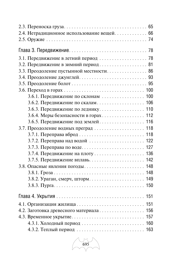 Автономное выживание и медицина в экстремальных условиях - фото №4