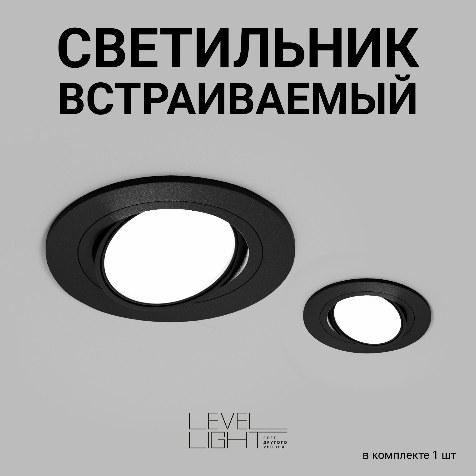 Встраиваемый точечный светильник, потолочный спотовый поворотный Level Light Vizzio BS-C2102RB, черный, круглый, из термопластика