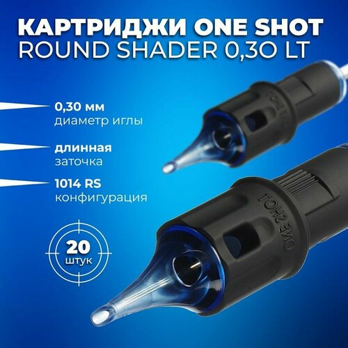 Картриджи иглы для тату и перманентного макияжа One Shot 0.30 мм 30/14 RSLT - 20 шт, набор модулей