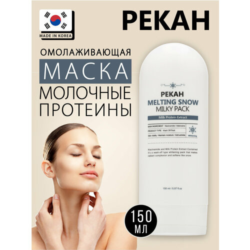Омолаживающая маска для лица Pekah с молочными протеинами,150 мл