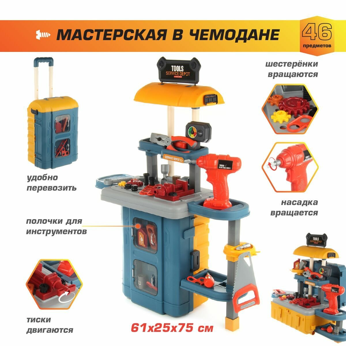 Игровой набор инструментов для мальчиков 46 предметов, Veld Co / Детская мастерская, стол верстак / Чемодан, ящик с инструментами для детей