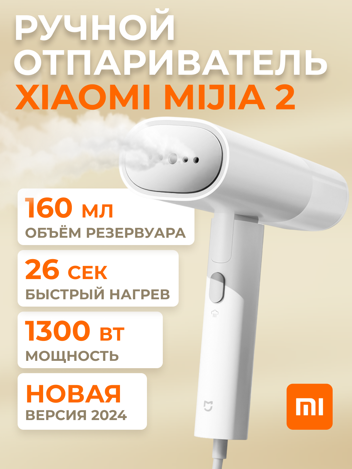 Отпариватель Xiaomi Mijia Handheld Garment Steamer 2 (MJGTJ02LF) CN