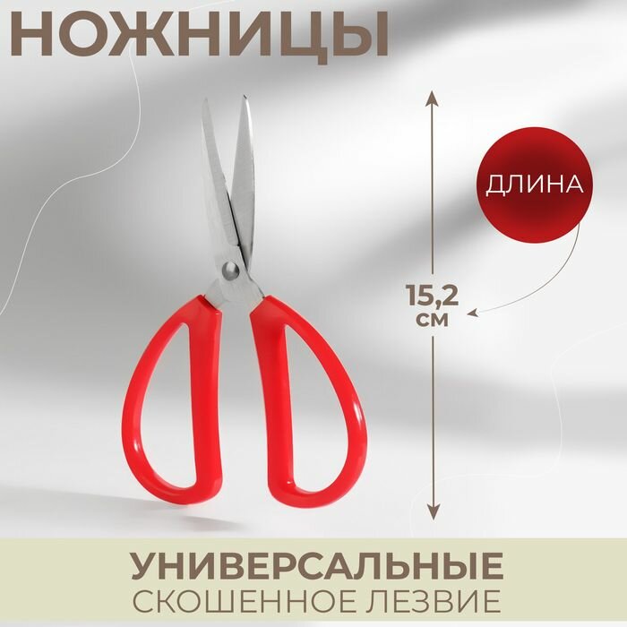 Ножницы портновские универсальные, 6", 15,2 см, цвет красный