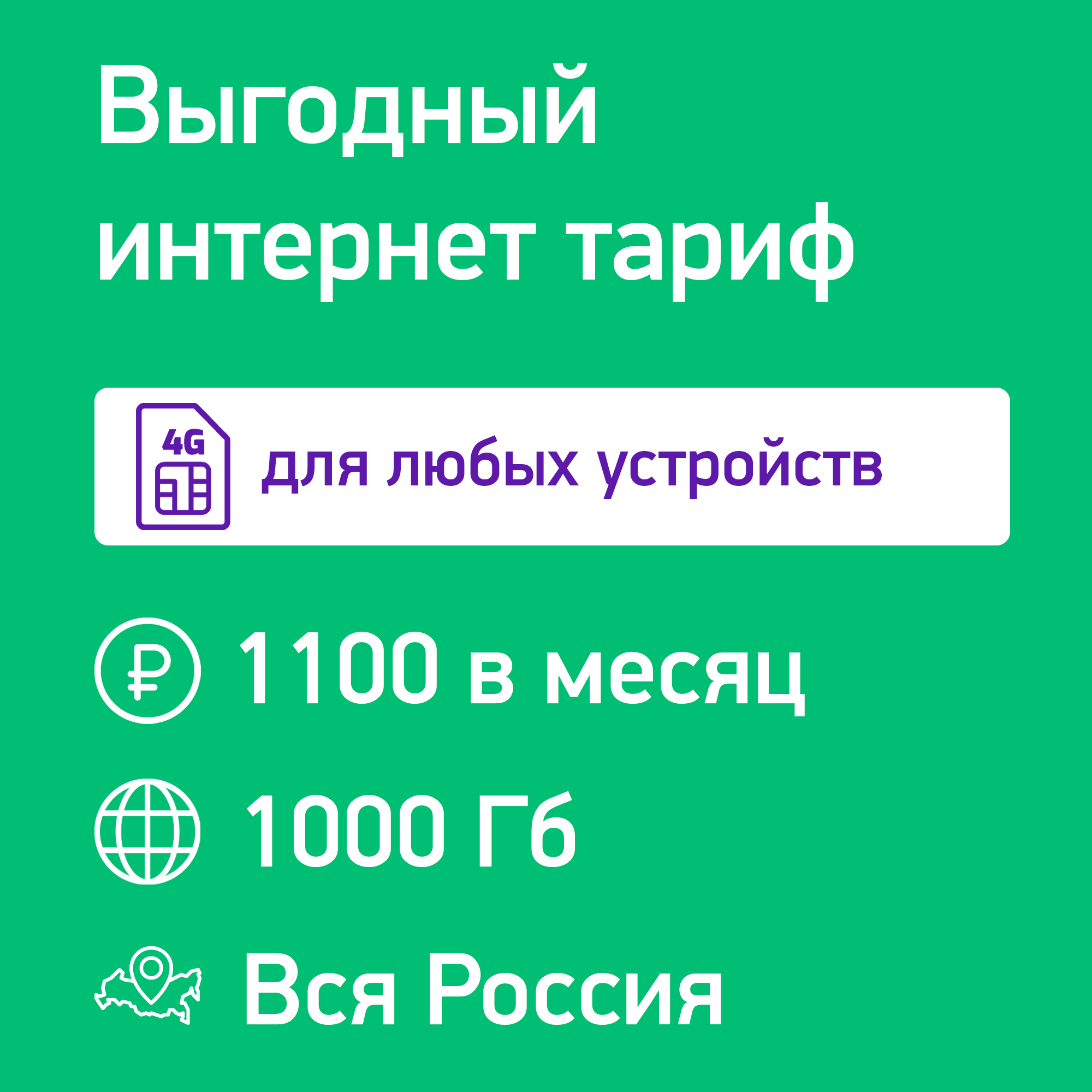 SIM-карта для модема и роутера 1000 Гб за 900 руб/мес. в сети Мегафон