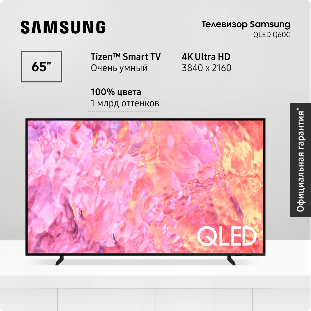 Телевизор 65" Samsung QLED 4K QE65Q60CAUXRU со Smart TV, Bluetooth, Wifi, пультом ДУ, поддержкой SmartThings
