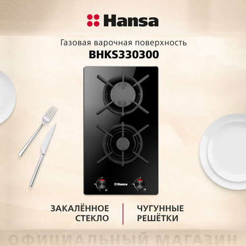 Газовая варочная панель Hansa BHKS330300, черный встраиваемая газовая варочная панель hansa bhks330300