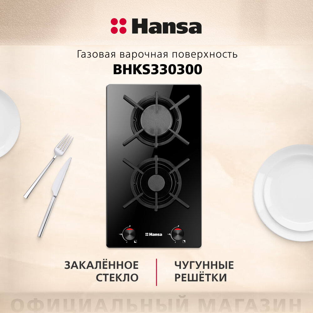 Газовая варочная панель Hansa BHKS330300