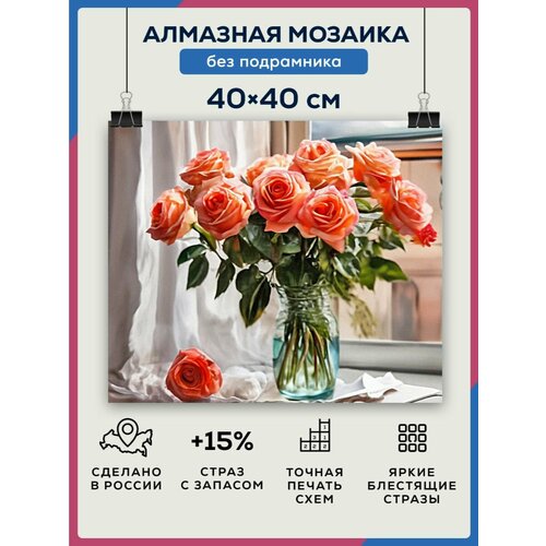 Алмазная мозаика 40x40 Букет роз без подрамника