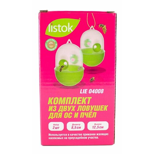 Комплект из 2-ух Ловушек для ос, пчел, шершней LISTOK