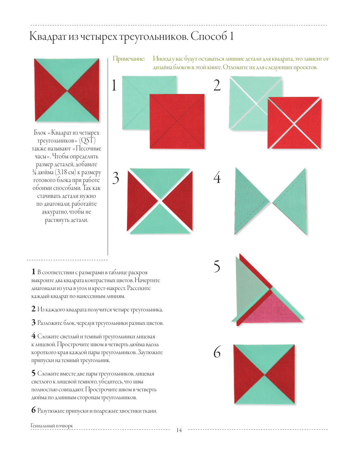 ГЕНИАЛЬНЫЙ ПЭЧВОРК. 300 шаблонов с готовыми расчетами, техника создания собственных дизайнов. 1001 блок для лоскутного шитья - фото №18