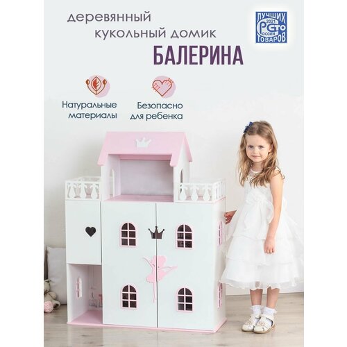 фото Кукольный домик деревянный балерина для кукол до 32 см бело-розовый pema kids