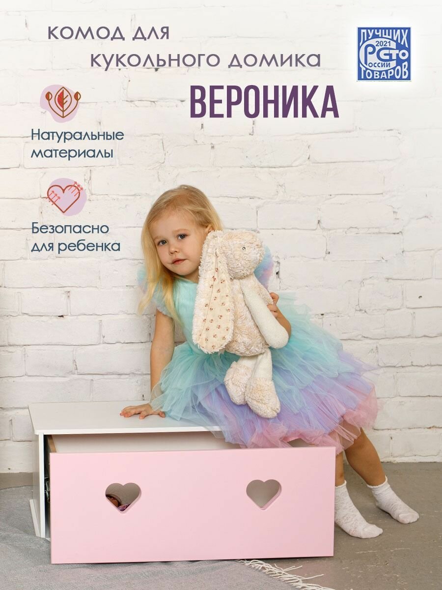 Комод для кукольного домика Вероника , Ящик для игрушек , Мебель в детскую , Бело-розовый
